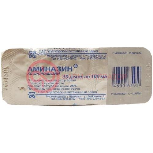 Аминазин таблетки покрытые пленочной оболочкой 100мг №10