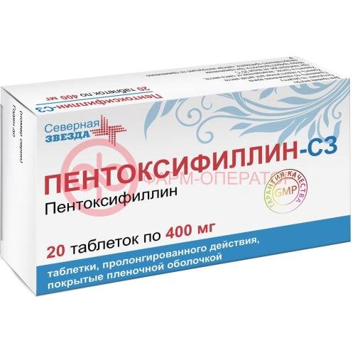 Пентоксифиллин-сз таблетки с пролонгированным высвобождением 400мг №20