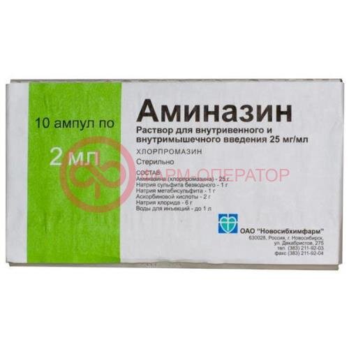 Аминазин раствор для внутривенного и внутримышечного введения 25мг/мл 2мл №10