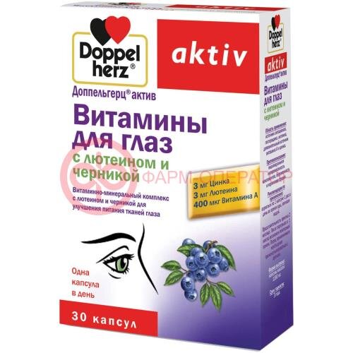 Доппельгерц актив витамины капсулы №30 д/глаз с лютеином + черника