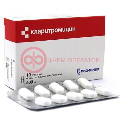 Кларитромицин таблетки покрытые пленочной оболочкой 500мг №10