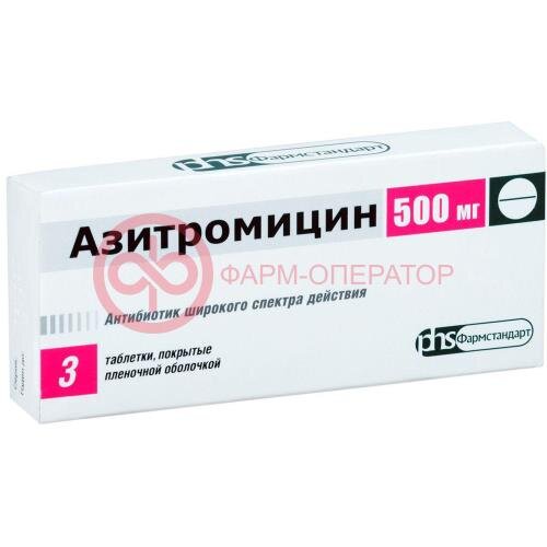 Азитромицин таблетки покрытые пленочной оболочкой 500мг №3