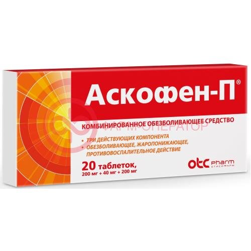Аскофен-п таблетки 200 мг + 40 мг + 200 мг №20