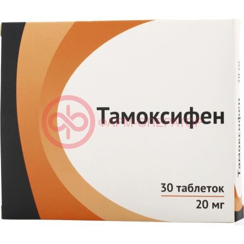 Тамоксифен таблетки 20мг №30