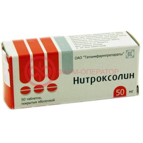 Нитроксолин таблетки покрытые оболочкой 50мг №50