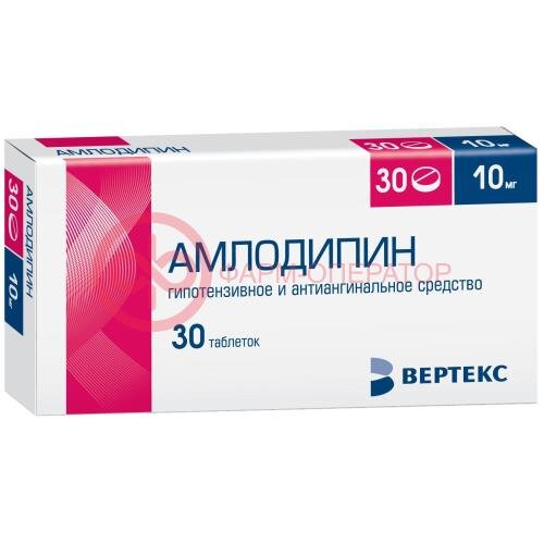 Амлодипин-вертекс таблетки 10мг №30