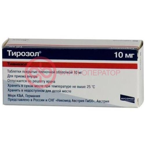 Тирозол таблетки покрытые пленочной оболочкой 10мг №50