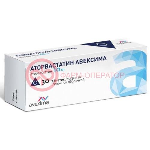 Аторвастатин-авексима таблетки покрытые пленочной оболочкой 10мг №30