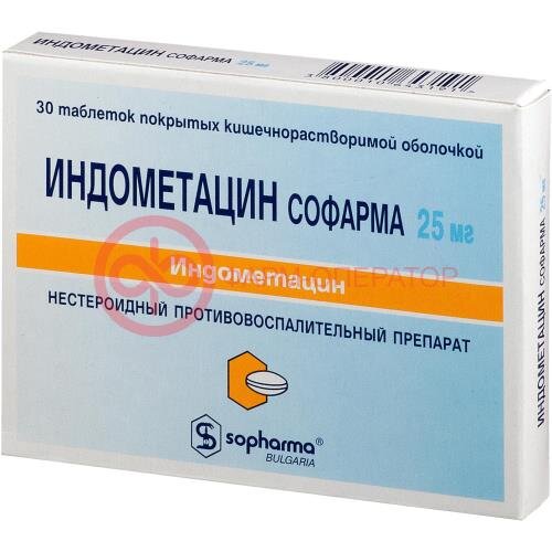 Индометацин софарма таблетки кишечнорастворимые покрытые пленочной оболочкой 25мг №30