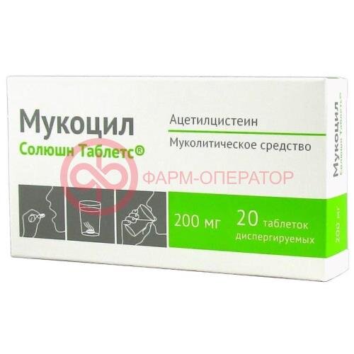 Мукоцил солюшн таблетс таблетки диспергируемые 200мг №20