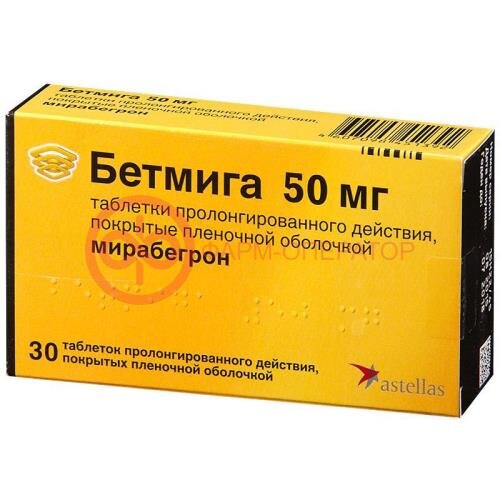 Бетмига таблетки покрытые пленочной оболочкой с пролонгированным высвобождением 50мг №30