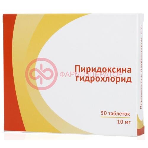 Пиридоксина гидрохлорид таблетки 10мг №50