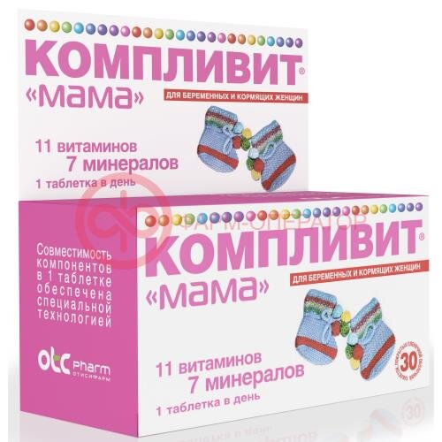 Компливит "мама" для беременных и кормящих женщин таблетки покрытые пленочной оболочкой №30