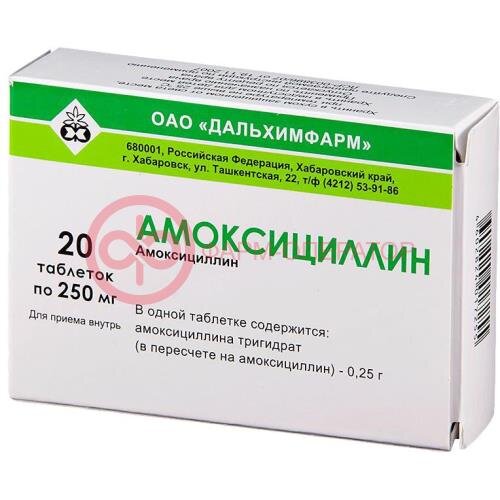 Амоксициллин таблетки 250мг №20