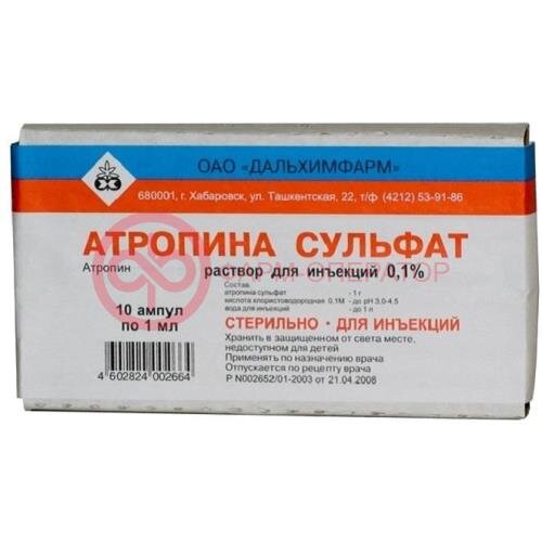 Атропина сульфат раствор для инъекций 1мг/мл 1мл №10