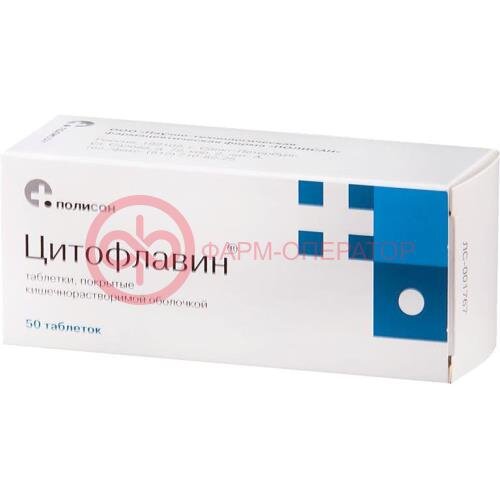 Цитофлавин таблетки покрытые кишечнорастворимой оболочкой №50