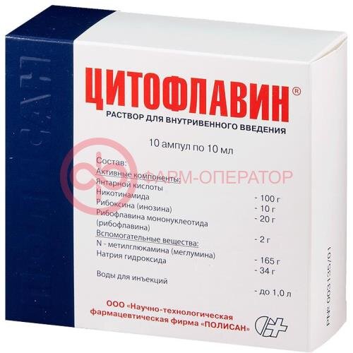Цитофлавин раствор для внутривенного введения 10мл №10