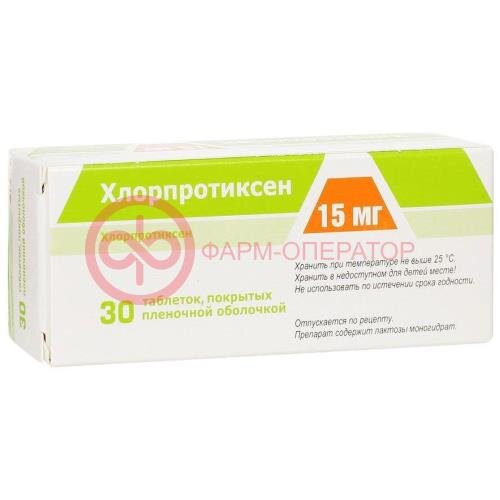 Хлорпротиксен  таблетки покрытые пленочной оболочкой 15мг №30