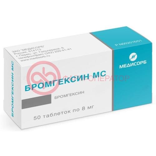 Бромгексин медисорб таблетки 8мг №50