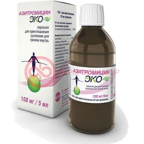 Азитромицин экомед порошок для приготовления суспензии для приема внутрь 100мг/5мл 16.5г №1