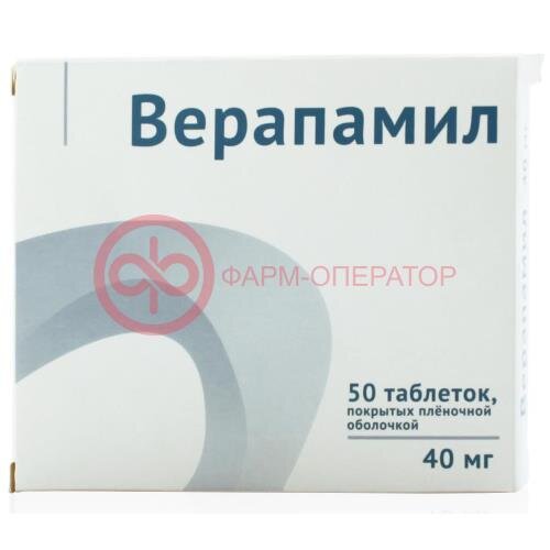 Верапамил таблетки покрытые пленочной оболочкой 40мг №50