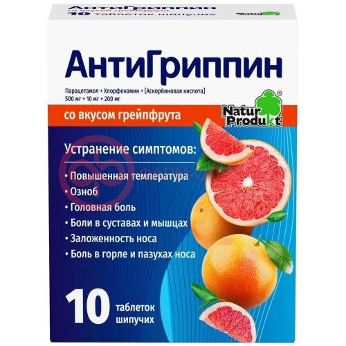 Антигриппин таблетки шипучие 500мг + 10мг + 200мг №10 грейпфрут