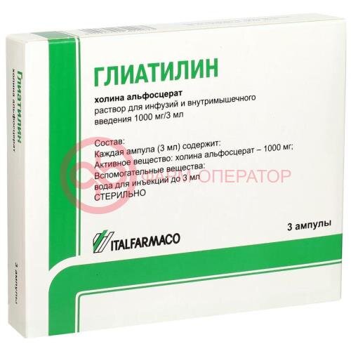 Глиатилин раствор для инфузий и внутримышечного введения 1000мг/3мл 3мл №3