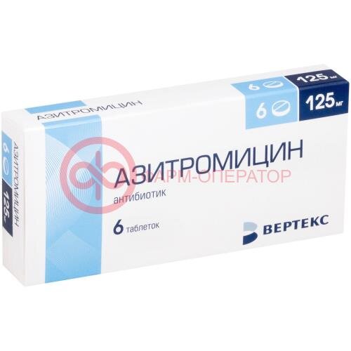 Азитромицин-вертекс таблетки покрытые пленочной оболочкой 125мг №6
