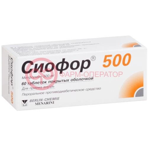 Сиофор 500 таблетки покрытые пленочной оболочкой 500мг №60