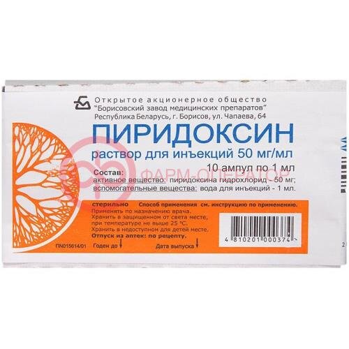 Пиридоксин раствор для инъекций 50мг/мл 1мл №10