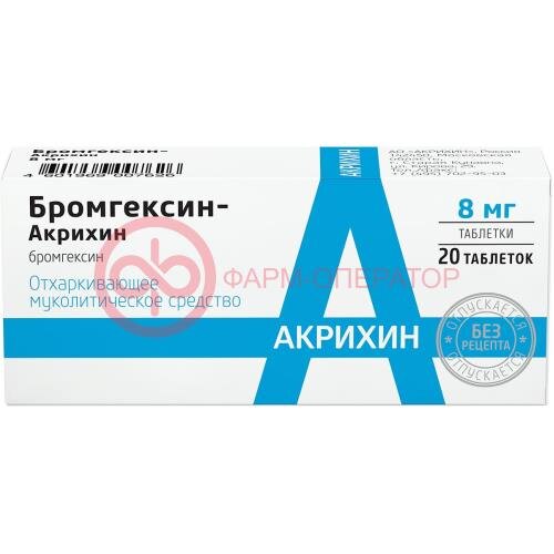Бромгексин-акрихин таблетки 8мг №20