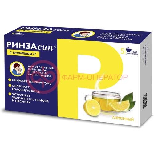 Ринзасип с витамином с порошок для приготовления раствора для приема внутрь 5г №5 лимон