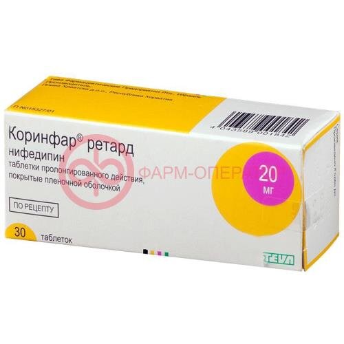 Коринфар ретард таблетки покрытые пленочной оболочкой с пролонгированным высвобождением 20мг №30