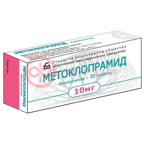 Метоклопрамид таблетки 10мг №50