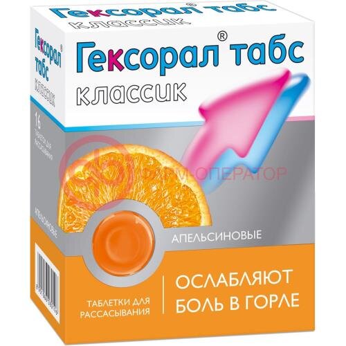 Гексорал табс классик таблетки для рассасывания №16 апельсин