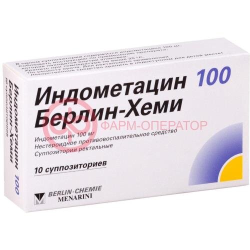 Индометацин 100 берлин-хеми суппозитории ректальные 100мг №10