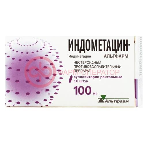 Индометацин-альтфарм суппозитории ректальные 100мг №10